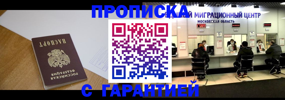 временная регистрация для всех в Угличе