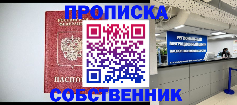 прописка 2025 в Угличе